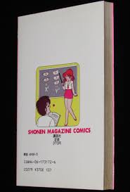 上村純子 あぶない！ルナ先生（1） 講談社KCM 昭和61年8月初版 | 絶版漫画専門 じゃんくまうす