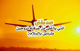 رسائل لصديقتي المسافرة ليدي بيرد