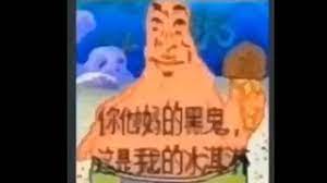 If you're searching for patrick ice cream cone chinese topic, you have visit the ideal blog. Sponge Man Ice Cone Meme Asian Patrick Youtube