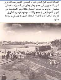 الفجاله egypte