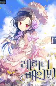 Lady Baby Novel Updates