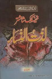 Pin By Husmasroor On Afridi Ebooks Free Books Free Pdf Books Free Books Download