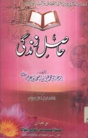 Hasil E Zindgi By Imam Ibne Hazam Ebooks Free Books Pdf Books Download Books Free Download Pdf