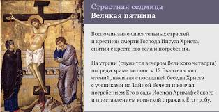 1930 год — принято постановление цик ссср об учреждении ордена ленина и ордена красной звезды. Strastnaya Velikaya Pyatnica 6 Aprelya 2018 Goda Chto Eto Za Prazdnik I Kak Ego Otmechayut Obryady Poverya I Primety Etogo Dnya