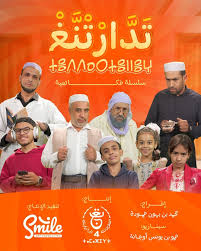 AR - مسلسل تدارتنغ