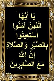 أسباب نزول آيات القرآن ي ا أ ي ه ا ال ذ ين آم ن وا اس ت ع ين وا ب الص islam facts chalkboard quote art art quotes