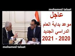 موعد بداية العام الدراسي الجديد Youtube