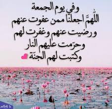 دعاء الجمعة المستجاب.. دعاء آخر ساعة في يوم الجمعة - مجلة رجيم