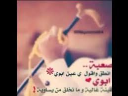 ياتاج راسي يابوي وكل ناسي Youtube