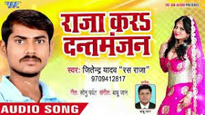 राजा करा दंतमंजन