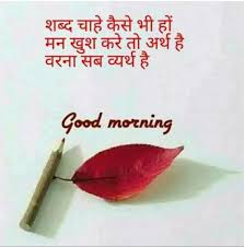 These days people are looking for good morning images for whatsapp to wish a very good morning, those days are gone when people send good morning messages to each other to wish a good morning, whatsapp has become a popular social networking app with 1.6 billion active users. 51 Good Morning Images For Whatsapp In Hindi Free Download