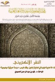 الجزري ابن فهد البجائي ابن زاغو المقري الفيشي ابن عربشاه ابن أبي عذيبة الشهاب الأبذي ابن مبارك شاه القلشاني الناصر الزيدي ابن كحيل ابن زيد الشمني الشهاب الحجازي الخالدي. ØªØ­Ù…ÙŠÙ„ Ø¬Ù…ÙŠØ¹ Ù…Ø¤Ù„ÙØ§Øª ÙˆÙƒØªØ¨ ÙÙ‡Ø¯ Ø¨Ù† Ø¹Ø¨Ø¯ Ø§Ù„Ø±Ø­Ù…Ù† Ø§Ù„Ø­Ù…ÙˆØ¯ÙŠ ÙƒØªØ§Ø¨ Ø¨Ø¯ÙŠØ§