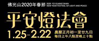 宅男腐女的爱好导航。 地址发布页： lanse.icu 最新地址： ldh. ä½›å…‰å±±2020å¹´æ˜¥ç¯€å¹³å®‰ç‡ˆæ³•æœƒ