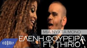 Jun 27, 2021 · η ελένη φουρέιρα εκπροσώπησε την κύπρο στη eurovision το 2018 με το τραγούδι fuego όπου έβαλε φωτιά στη σκηνή και αποθεώθηκε από εκατομμύρια #eurovisionfans. Elenh Foyreira Feat Thirio Mia Nyxta Mono Official Video Clip Youtube
