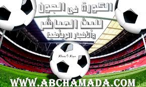 كورة لايف kora live كورة لايف اون لاين كورة جول مشاهدة مباريات اليوم بث مباشراون لاين موقع كورة ستار لبث جميع مباريات الدوريات الاوربيه والافريقيه والعربيه بث مباشر على. Ø·ÙŠÙ† Ù…Ø´Ø¨Ùƒ Ø§Ù„Ù…Ø§Ø±Ø© Ù…Ø¨Ø§Ø±ÙŠØ§Øª Ø§Ù„ÙŠÙˆÙ… Ø¨Ø« Ù…Ø¨Ø§Ø´Ø± ÙƒÙˆØ±Ø© Ø§ÙˆÙ† Ù„Ø§ÙŠÙ† Allin1dev Com