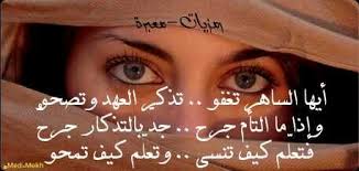 رمزيات معبرة أيها الساهر تغفو تذكر العهد وتصحو وإذا Facebook