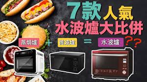 7款水波爐 蒸氣烤焗微波爐 性價大比併 比蒸焗爐更強大的究極煮食神器 功能 原理 優缺點一片攪定 vnt輕鬆小棧