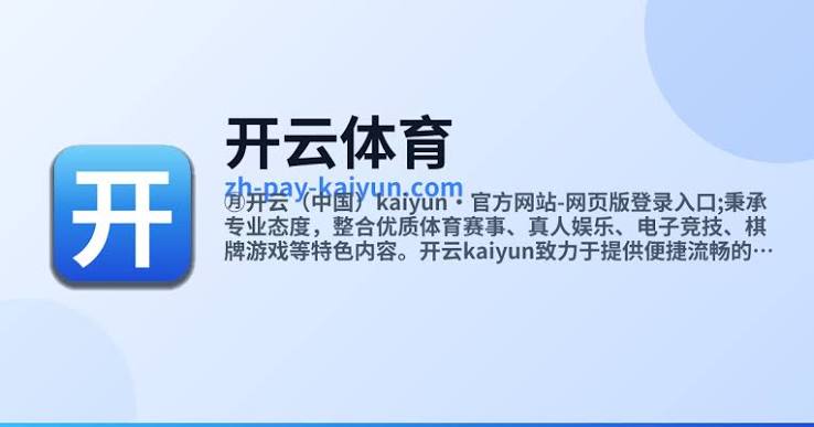 APP下载-官方应用- 开云体育