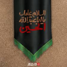  محرم من إصدار ( آنه بخير )محرم 1442أداء وألحان: Ø·Ø±Ø­ Ø³Ù„Ø§Ù… Ø¨Ø± Ù…Ø­Ø±Ù…