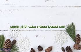 صور شكر وتقدير عبارات شكر وعرفان للأصدقاء Christmas Is Over Christmas Flatlay Home Improvement Projects