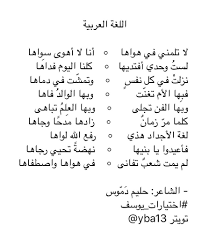 يوسف بخيت Yousef On Twitter اليوم العالمي للغه العربيه اللغه العربيه لغتي العربيه كنز Arabic Day Nameer Albayan