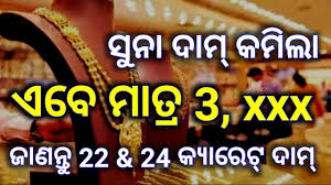 Gold Rate In Odisha Now Odisha Gold Rate 22 Carat Gold Rate In Odisha Today Bhubaneswar Youtube