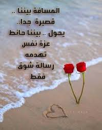 المسافة بيننا قصيرة جدا يحول بيننا حائط عزة نفس تهدمه رسالة شوق فقط sayings words movie posters