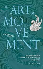 动静有形，艺述百年——梵克雅宝高级珠宝艺术展在广州璀璨启幕-深圳 ...