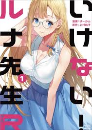 いけない！ルナ先生Ｒ第1巻「可愛くてちょっと天然なルナ先生とのエッチな個人授業♪」レビュー・感想 | ヲタブロ！！！