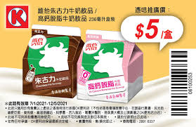 商户名单有 的店舖，于该店舖内使用「同心 • 又再撑起」现金代用券可享有特别礼品或优惠（以店舖实际供应为准并受条款及细则约束），详情请向店员查询。 活动日期：2021年8月1日至9月22日 查询：各屋邨办事处或致电 2882 1717 Okä¾¿åˆ©åº— ç‰›å¥¶è±†æ¼¿å„ªæƒ å'­è‡³5æœˆ12æ—¥