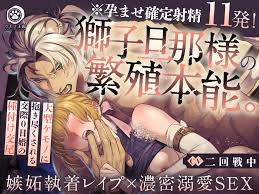 40%OFF】【※孕ませ確定射精15発!】虎旦那様の繁殖本能。〜大型ケモノに抱き尽くされる獣欲解放種付け交尾【発情×絶倫×抱き潰し】 [the  Kingdom of Beasts] | DLsite Garumani