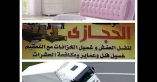 شركة نقل عفش 0544401211 المدينه المنوره