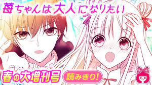 読みきり漫画】小学生の苺は、高校生の紅くんが大好き♡ 普段は子供扱いされるけど、ひょんなことから大人の姿になっちゃって…！？『苺ちゃんは大人になりたい』【恋愛マンガ動画】  - YouTube