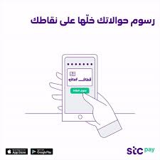السعودية Stc Pay On Twitter عندك نقاط بقطاف حول ها لرصيد بمحفظتك في Stcpay وادفع فيها رسوم الحوالات الدولية تعاملات مالية أسهل كلنا مسؤول Https T Co 60cguwinpm