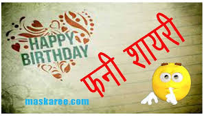 Birthday Wishes For Bestie In Hindi Funny Funny Birthday Shayari Birthday Humor Happy Birthday Wishes For A Friend Happy Birthday Wishes