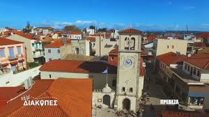 Τα τρία νέα σήματα για την εστίαση σε κλειστούς χώρους. Pame Diakopes Prebeza Parga Youtube