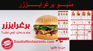 منيو برغرايززر Burgerizzr Menu الجديد بالسعودية مع الأسعار مطاعم السعودية