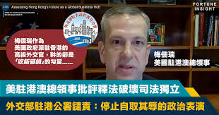 美國駐港澳總領事– Fortune Insight