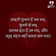Dilsedeshi Hindi Shayari Hindiquotes Poem Poetry Kavita Love Quotes Hindi Quotes Quotes