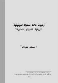 Information and communication technologies (icts) are a major factor that contributes to the global development of the world . Download Book Mortar Floors Rammed Punic Dating Technology Development Pdf Noor Library