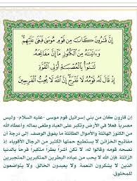 ٧٦ القصص uig calligraphy arabic calligraphy