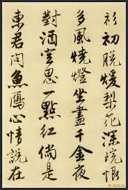 tang yin 唐寅 明唐寅落花詩冊 刹那断送十分春 富贵园林一洗贫 借问牧童应设酒 试尝梅子又生仁 若为软舞欺花旦 难保余香笑树神 料得青鞋携手伴 日高都做晏眠人 夕阳黯黯笛悠悠 一霎春风又转头 控诉欲呼天北极 胭脂 chinese calligraphy chinese art