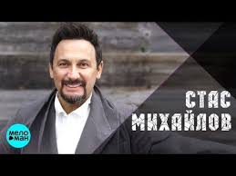 михаил круг и ирина круг храни его на письменном столе Stas Mihajlov Luchshie Pesni Stas Mikhailov The Best Youtube V 2020 G Luchshie Pesni Pesni I Muzyka