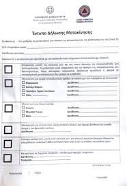 Αυτός ο ιστότοπος χρησιμοποιεί cookies για να βελτιώσει την εμπειρία χρήσης.το κατάλαβα περισσότερα. Apagoreysh Kykloforias Forma Gov Gr Gia Ektypwsh Entypoy Ari8mos Sms 13033 Kerkyra Corfu Tv News