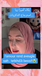 #amirariaa #dztiktok✅ #fypage #fypシ゚viral #tiktokfr  ##الشعب_الصيني_ماله_حل😂😂 #dahk #fyp