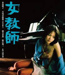 楽天ブックス: 女教師【Blu-ray】 - 田中登 - 永島暎子 - 4907953287266 : DVD