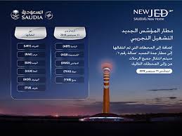 الخطوط السعودية تعلن جدول التشغيل التدريجي للرحلات الدولية لـ20 وجهة معلومات مباشر. ØªØ±Ø¨ÙŠØ© ÙÙŠ Ø­Ø§Ù„ Ù‡ÙƒØªØ§Ø± Ø§Ù„Ø±Ø­Ù„Ø§Øª Ø§Ù„Ù…ØºØ§Ø¯Ø±Ø© Ù…Ù† Ù…Ø·Ø§Ø± Ø¬Ø¯Ø© Ø§Ù„Ù‰ Ø§Ù„Ø®Ø±Ø·ÙˆÙ… Schetoteva Com