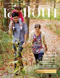 เรื่องจากปก: การรู้แผนนี้ช่างมี พลังยิ่ง! น. 32