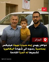  أهدى إبنه سيارة رغم رسوبه في البكالوريا في مشهد غير معتاد، قام مواطن بإهداء  إبنه سيارة تويوتا هيليكس بمناسبة رسوبه في شهادة البكالوريا، مؤكدًا أن  الهدية جاءت تشجيعًا له على عدم