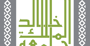 المزيد من القراء أبو بكر الشاطري أبو عبد الله المظفر أبو عبد الله المظفر أحمد العجمي أحمد محمد طاهر أحمد نعينع إبراهيم الأخضر إدريس أبكر الزين محمد أحمد العيون الكوشي تراويح الحرم المكي 1430 توفيق الصايغ حسين آل الشيخ تراويح خالد الجليل خالد القحطاني سعد الغامدي. ÙˆØ¸Ø§Ø¦Ù Ø¬Ø§Ù…Ø¹Ø© Ø§Ù„Ù…Ù„Ùƒ Ø®Ø§Ù„Ø¯ ÙˆÙ…Ø§ Ù‡ÙŠ Ø´Ø±ÙˆØ· Ø§Ù„ØªÙ‚Ø¯ÙŠÙ… Ù„ÙˆØ¸Ø§Ø¦Ù Ø¬Ø§Ù…Ø¹Ø© Ø§Ù„Ù…Ù„Ùƒ Ø®Ø§Ù„Ø¯ Ù…ÙˆÙ‚Ø¹ Ø²ÙŠØ§Ø¯Ø©